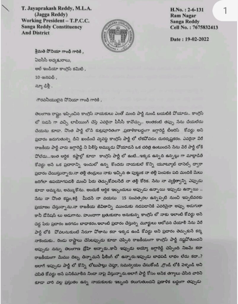 Jagga reddy letter to sonia